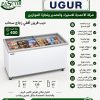 UGUR UDD 400 SCEB ثلاجه